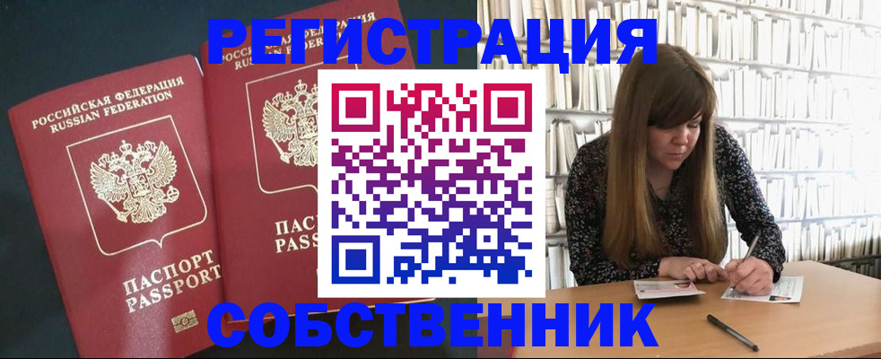 прописка законно в Тарко-Сале