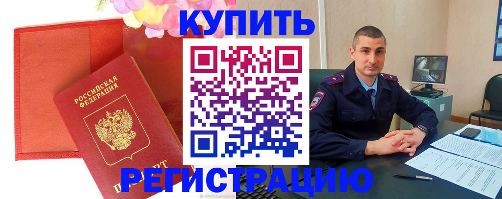 прописка штамп в Тарко-Сале
