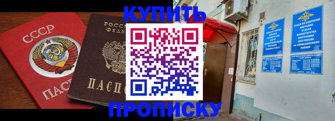 временная прописка в Тарко-Сале